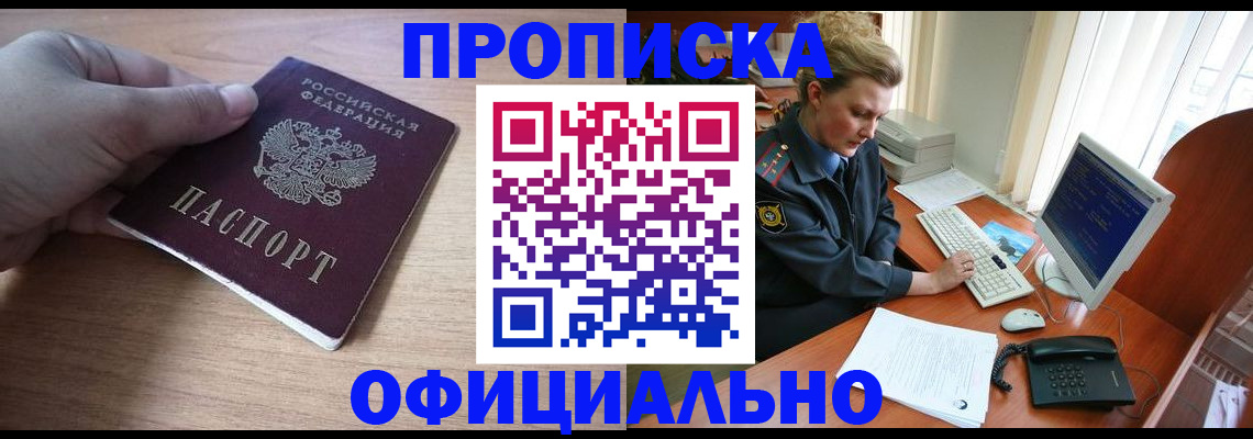 прописка регистрация в Усть-Лабинске