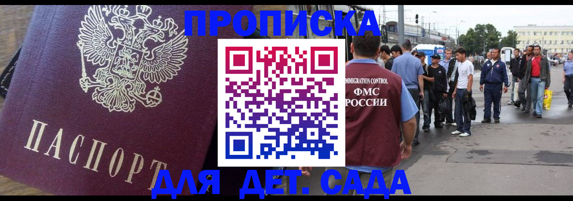 прописка ребенка в Усть-Лабинске
