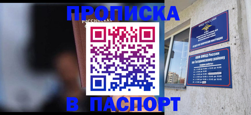 временная регистрация для всех в Усть-Лабинске