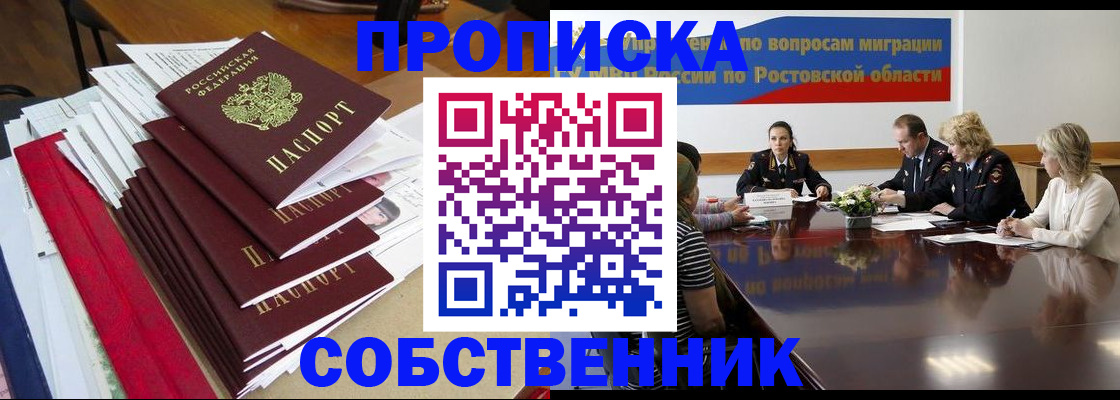 прописка паспорт в Усть-Лабинске