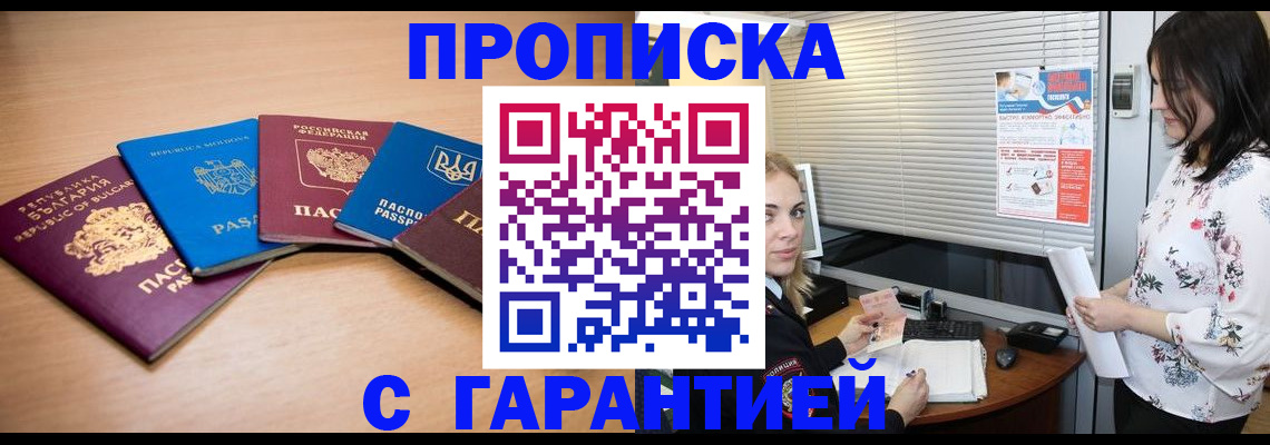 прописка в Усть-Лабинске