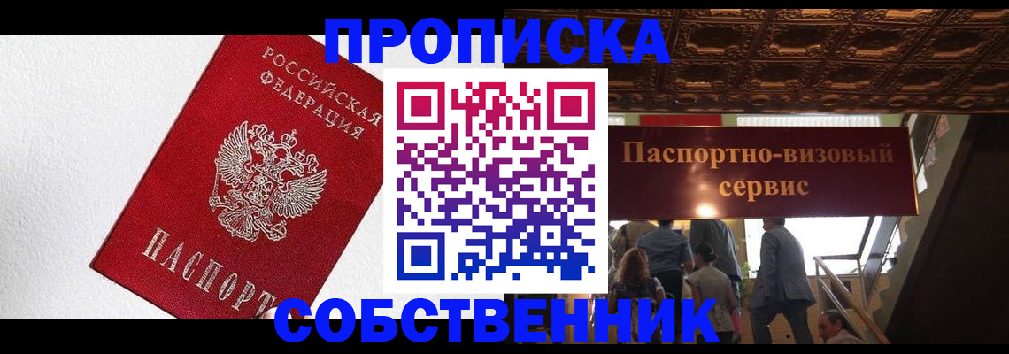 временная регистрация для школы в Усть-Лабинске